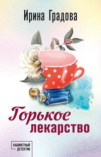 Produktbild: Gorkoe lekarstvo