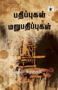 Produktbild: Pathippukal Marupathippukal