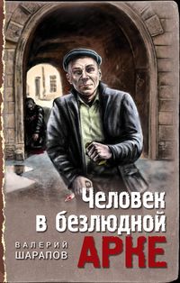 Produktbild: Chelovek v bezlyudnoy arke