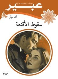 Produktbild: The fall of masks