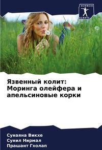 Produktbild: Yazwennyj kolit: Moringa olejfera i apel'sinowye korki