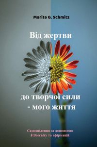 Produktbild: Vid zhertvy do tvorchoyi syly - moho zhyttya