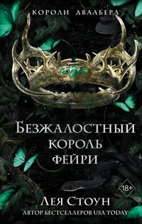 Produktbild: Bezzhalostnyy korol feyri