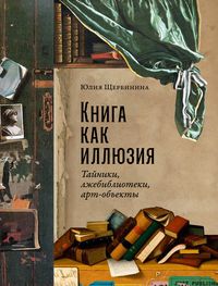 Produktbild: Kniga kak illyuziya