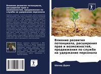 Produktbild: Vliqnie razwitiq potenciala, rasshireniq praw i wozmozhnostej, prodwizheniq po sluzhbe na uderzhanie personala