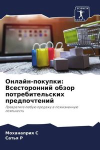 Produktbild: Onlajn-pokupki: Vsestoronnij obzor potrebitel'skih predpochtenij