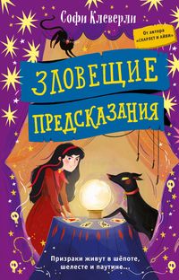 Produktbild: Zloveschie predskazaniya