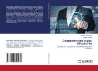 Produktbild: Sowremennoe digital obschestwo