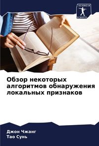 Produktbild: Obzor nekotoryh algoritmow obnaruzheniq lokal'nyh priznakow