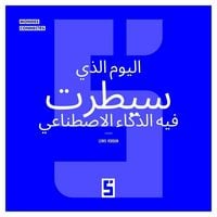 Produktbild: Le jour o&ugrave; une IA a pris le contr&ocirc;le (version arabe)