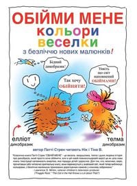 Produktbild: ОБІЙМИ МЕНЕ кольори веселки