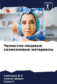 Produktbild: Chel&uuml;stno-licewye silikonowye materialy