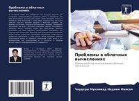 Produktbild: Problemy w oblachnyh wychisleniqh