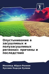 Produktbild: Opustyniwanie w zasushliwyh i poluzasushliwyh regionah: prichiny i posledstwiq