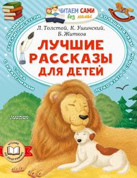 Produktbild: Luchshie rasskazy dlya detey