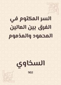 Produktbild: The secret in the difference between the commendable and reprehensible money