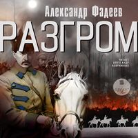 Produktbild: Razgrom