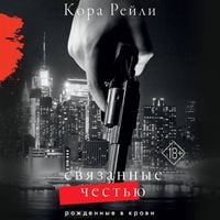 Produktbild: Svyazannye chestyu