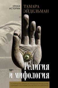 Produktbild: Religiya i mifologiya