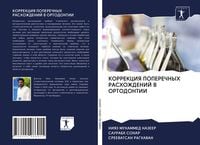 Produktbild: Korrekciya Poperechnyh Rashozhdenij V Ortodontii