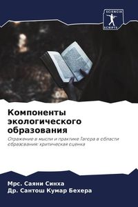 Produktbild: Komponenty &auml;kologicheskogo obrazowaniq