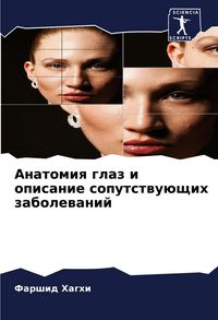 Produktbild: Anatomiq glaz i opisanie soputstwu&uuml;schih zabolewanij