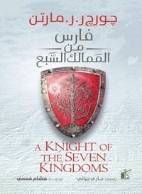Produktbild: Knight of the Seven Kingdoms