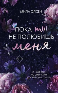 Produktbild: Poka ty ne polyubish menya