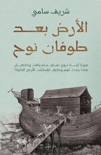 Produktbild: The land after the flood of Noah