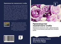 Produktbild: Proizwodstwo pshenichnogo hleba