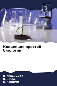 Produktbild: Koncepciq prostoj biologii