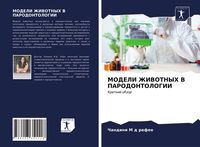 Produktbild: Modeli Zhivotnyh V Parodontologii