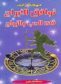 Produktbild: Zodiac signs compatibility in love and marriage