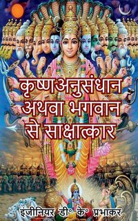Produktbild: Krishna research or interview with God