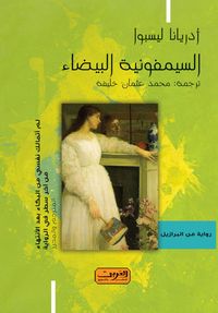 Produktbild: White Symphony
