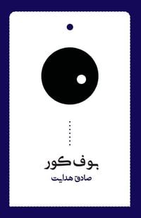 Produktbild: The Blind Owl