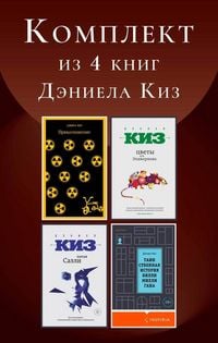 Produktbild: Komplekt iz 4 knig Deniela Kiza
