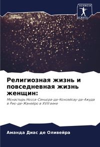 Produktbild: Religioznaq zhizn' i powsednewnaq zhizn' zhenschin: