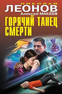 Produktbild: Goryachiy tanets smerti
