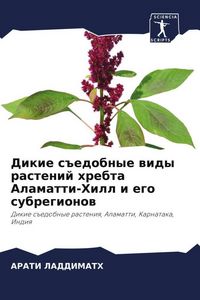 Produktbild: Dikie s#edobnye widy rastenij hrebta Alamatti-Hill i ego subregionow