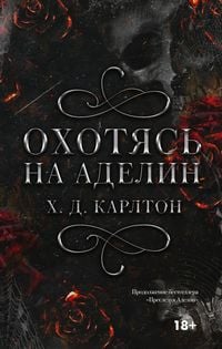 Produktbild: Ohotyas' na Adelin