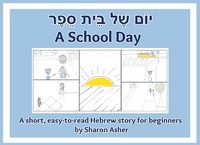 Produktbild: יוֹם שֶׁל בֵּית סֵפֶר A School Day