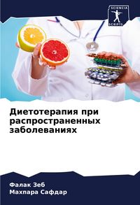 Produktbild: Dietoterapiq pri rasprostranennyh zabolewaniqh