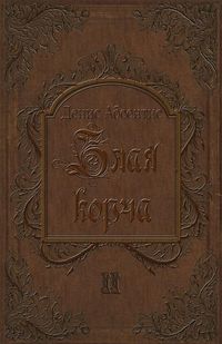Produktbild: Zlaya Korcha