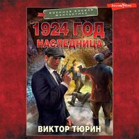 Produktbild: 1924 god. Naslednitsa
