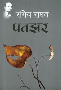 Produktbild: Patjhar