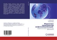 Produktbild: Marketing predpriqtij infokommunikacij