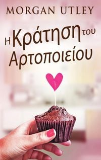 Produktbild: &Eta; &Kappa;&rho;ά&tau;&eta;&sigma;&eta; &tau;&omicron;&upsilon; &Alpha;&rho;&tau;&omicron;&pi;&omicron;&iota;&epsilon;ί&omicron;&upsilon;