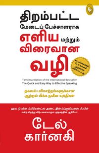 Produktbild: The Quick And Easy Way To Effective Speaking (Tamil)