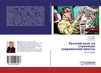 Produktbild: Russkij qzyk na stranicah sowremennoj pressy